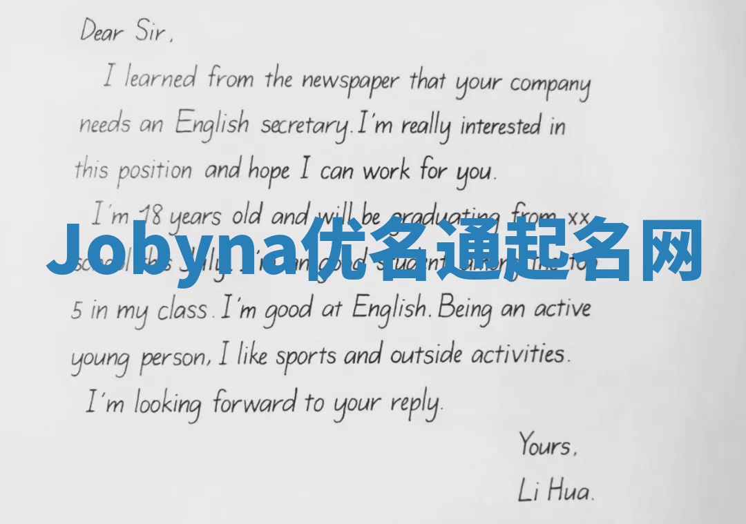 Jobyna优名通起名网