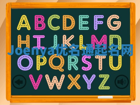 Joenya优名通起名网