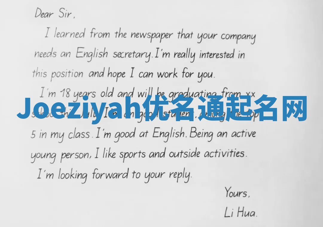 Joeziyah优名通起名网