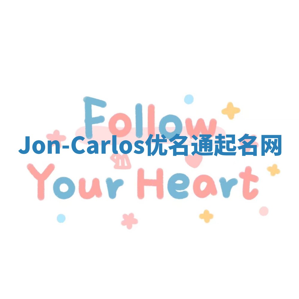 Jon-Carlos优名通起名网