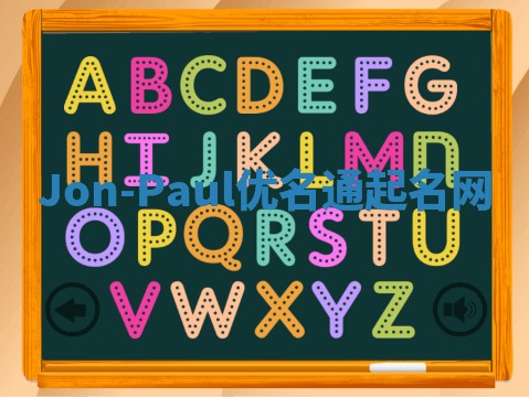 Jon-Paul优名通起名网