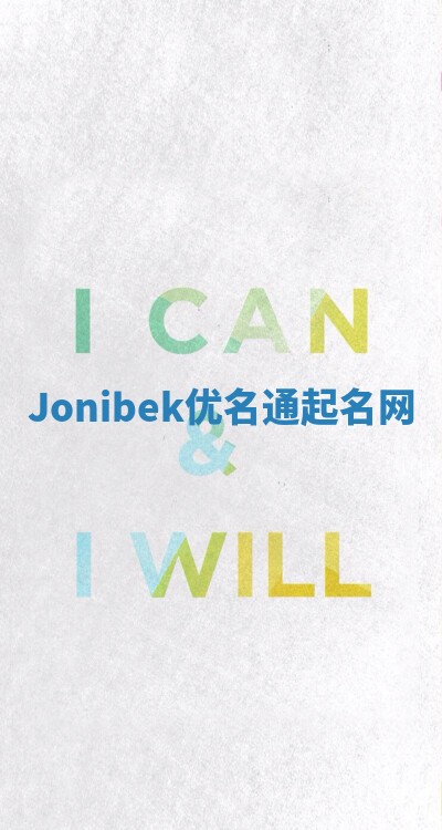 Jonibek优名通起名网