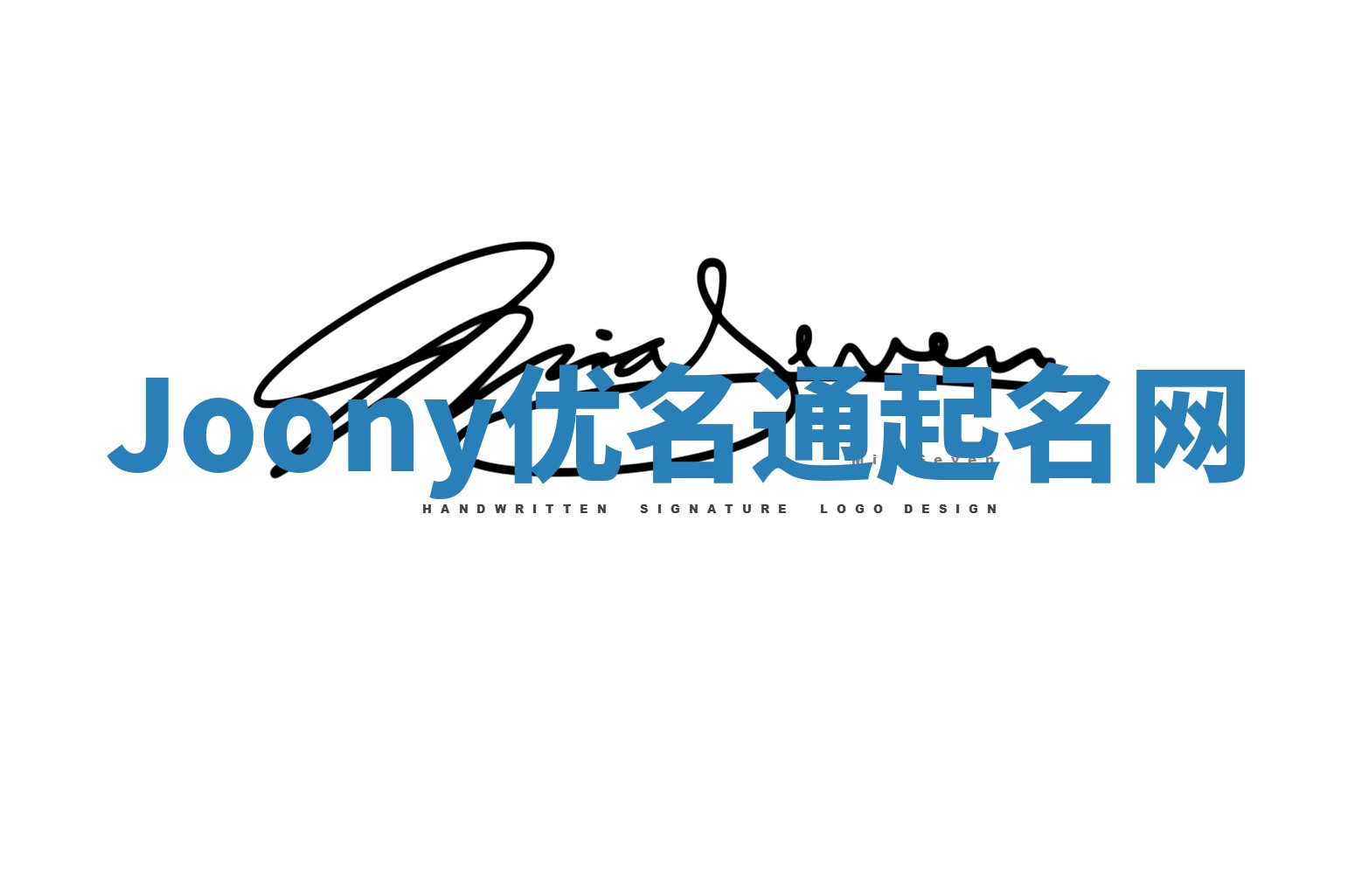 Joony优名通起名网