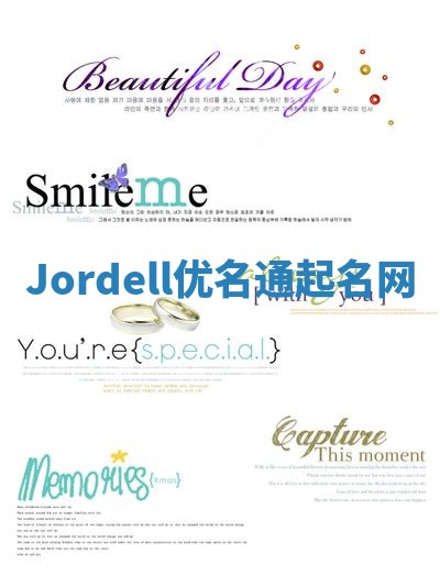 Jordell优名通起名网