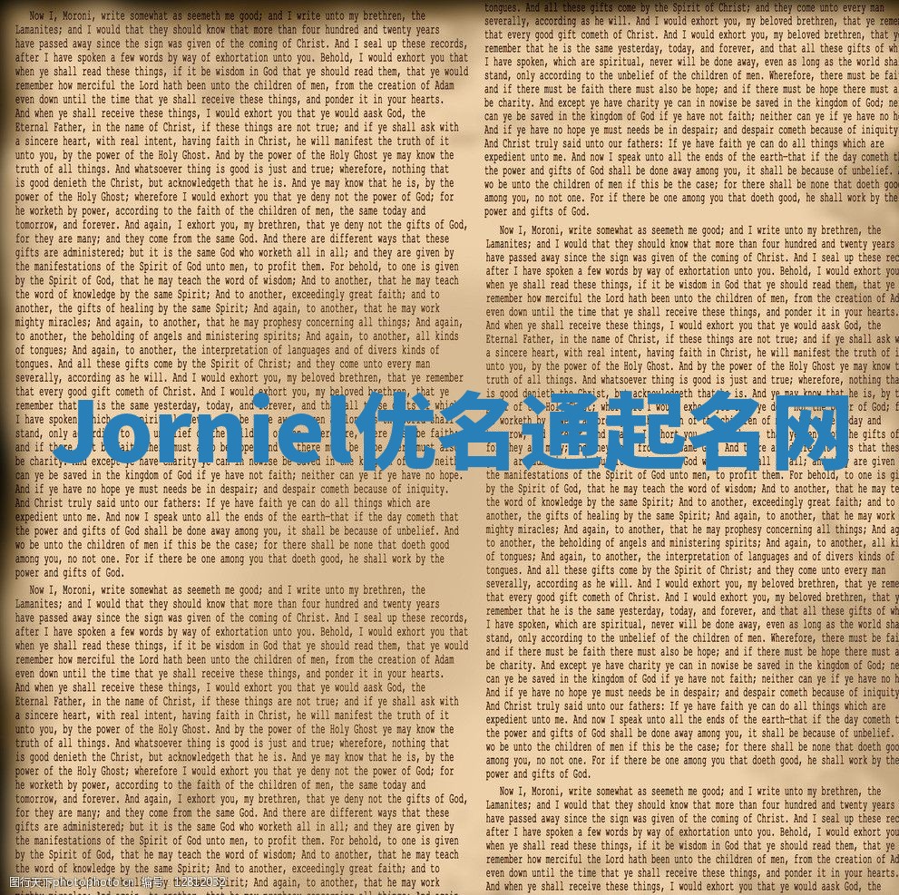 Jorniel优名通起名网