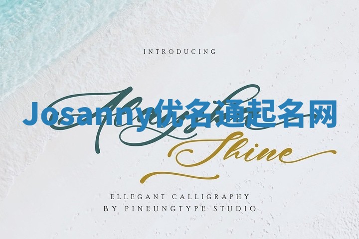 Josanny优名通起名网