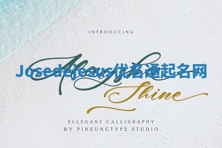 Josedejesus优名通起名网