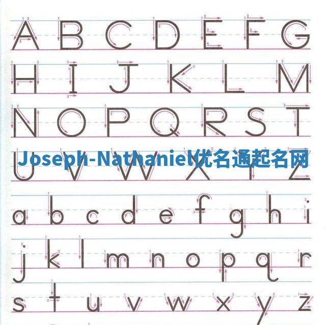 Joseph-Nathaniel优名通起名网