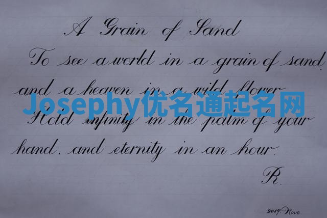 Josephy优名通起名网