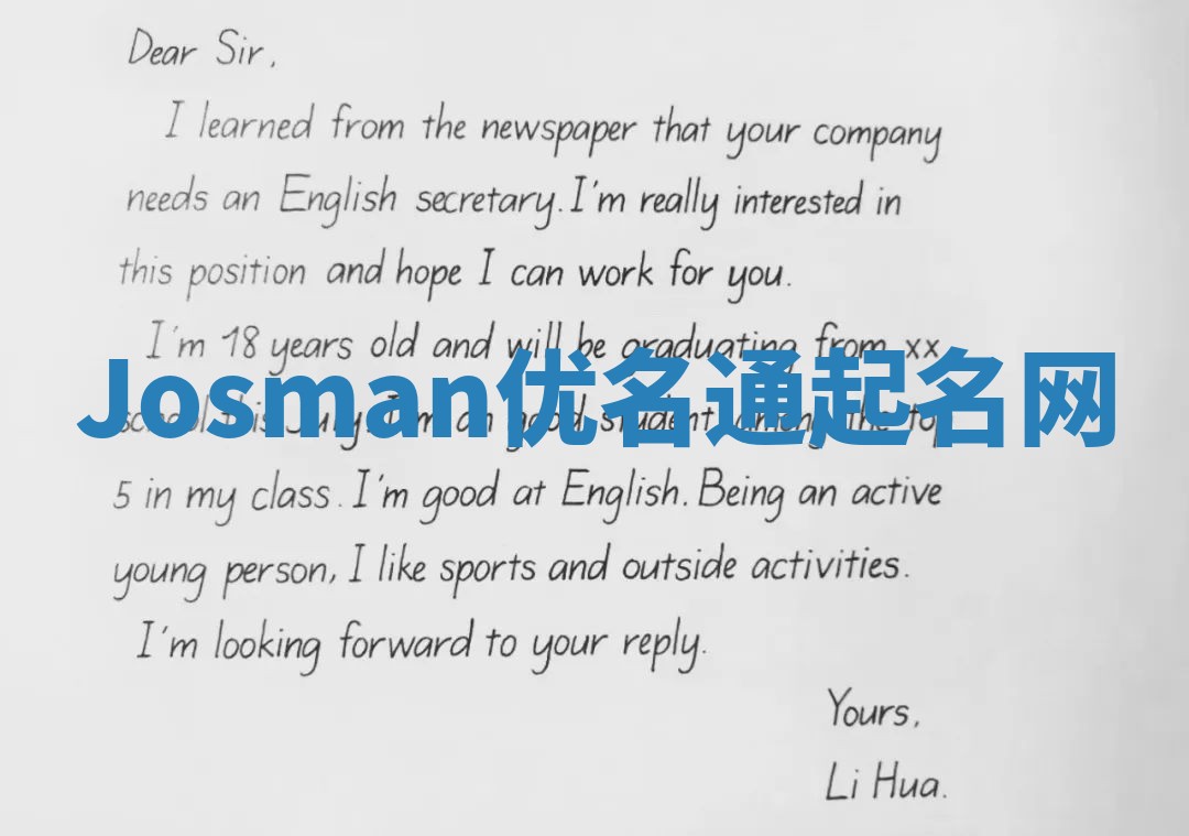 Josman优名通起名网