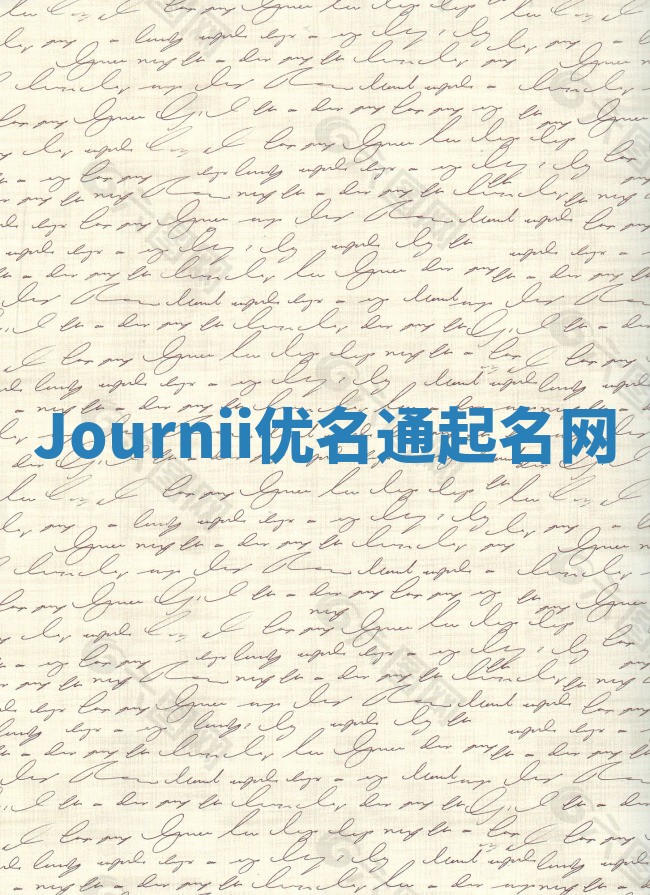 Journii优名通起名网