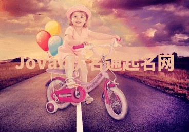 Jovan优名通起名网