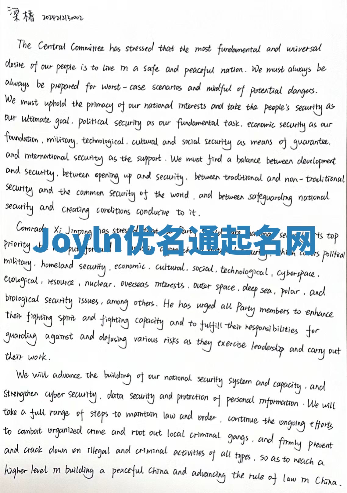 Joyln优名通起名网