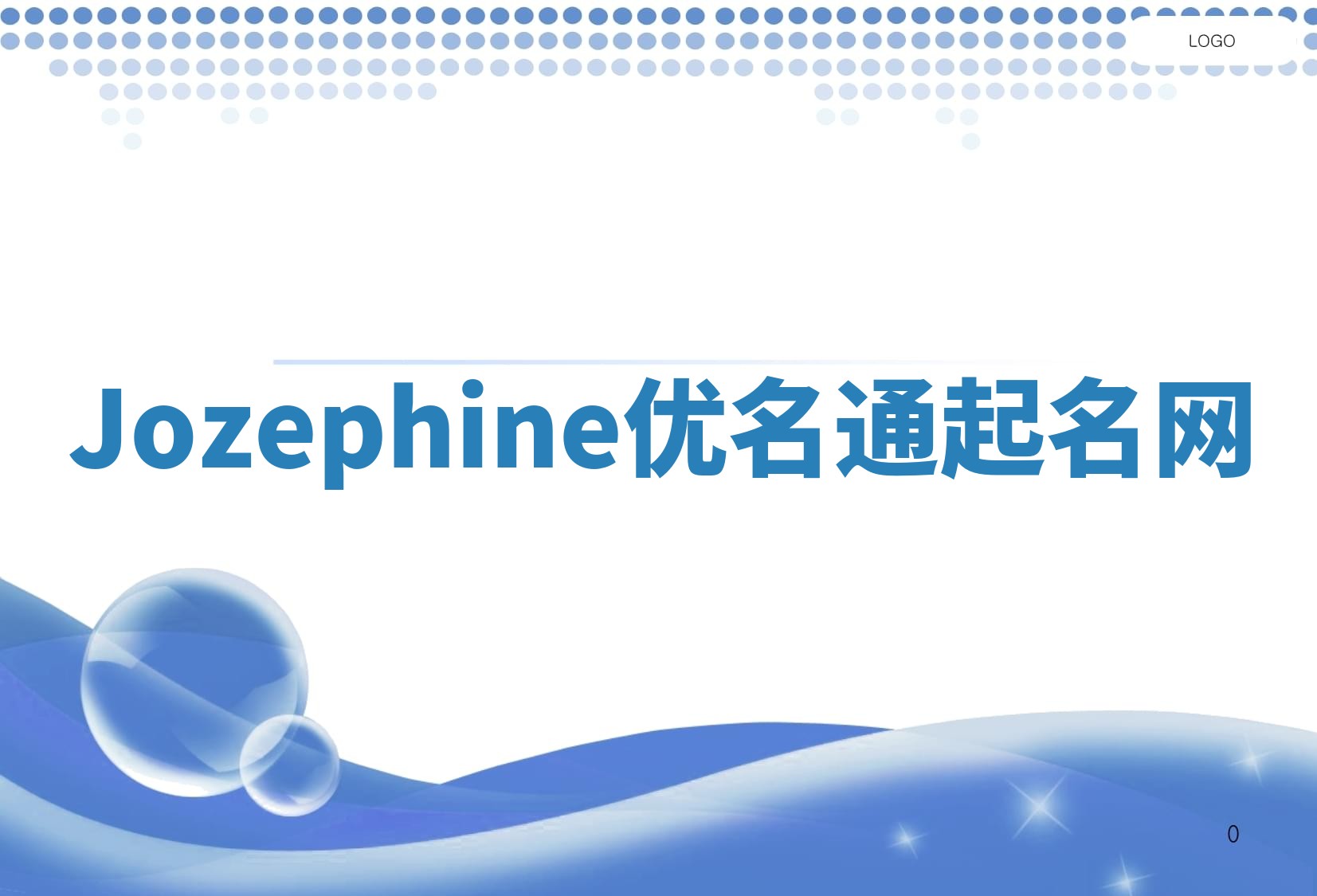 Jozephine优名通起名网