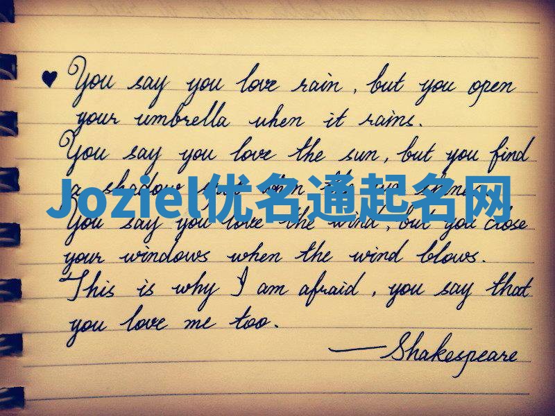 Joziel优名通起名网