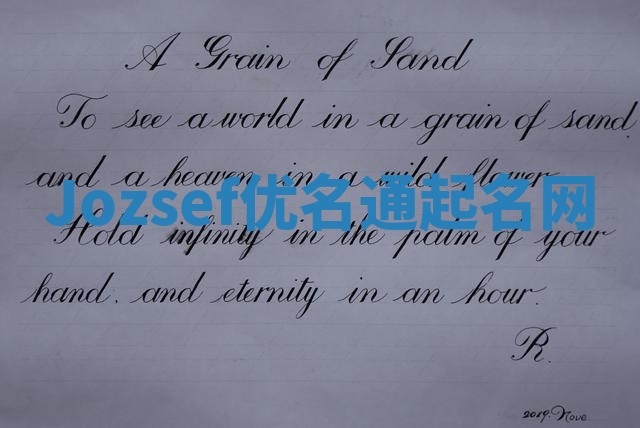 Jozsef优名通起名网