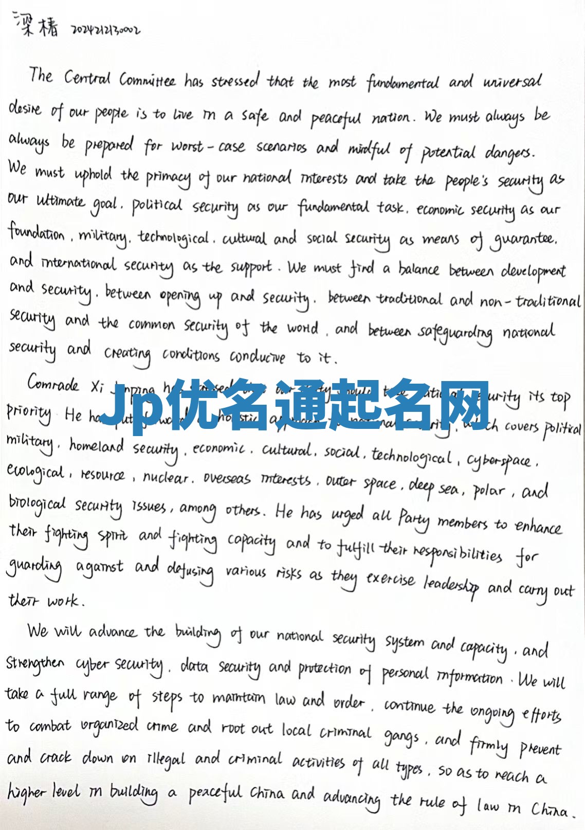 Jp优名通起名网