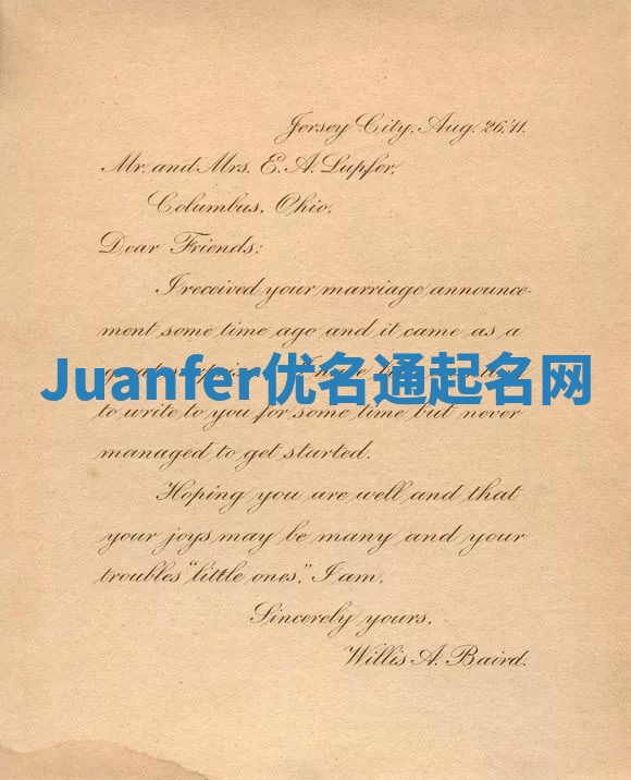 Juanfer优名通起名网 Juanfer优名通起名网