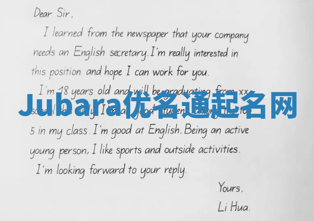 Jubara优名通起名网