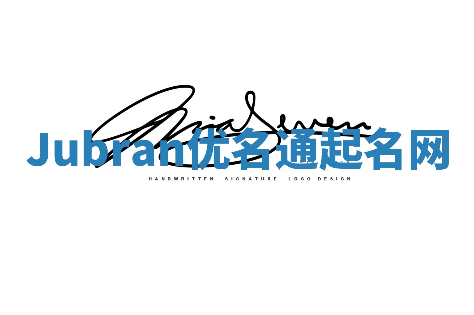 Jubran优名通起名网