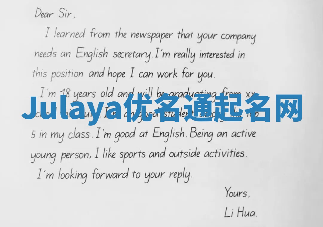 Julaya优名通起名网