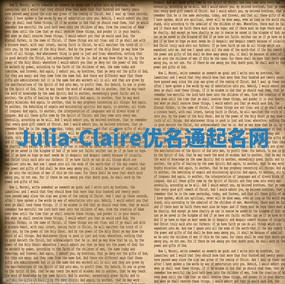 Julia-Claire优名通起名网