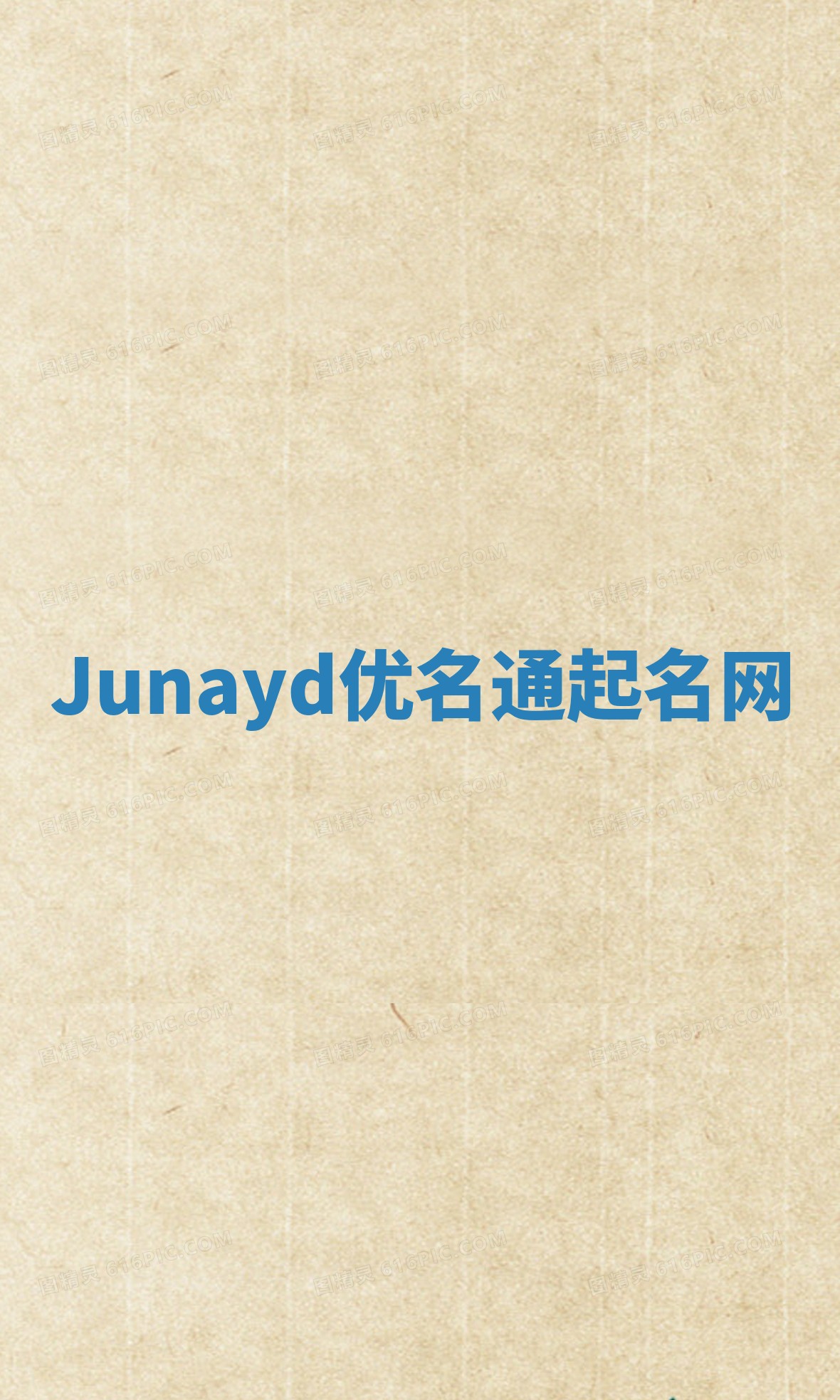 Junayd优名通起名网