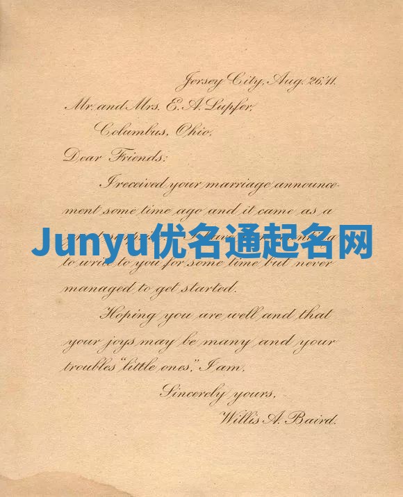 Junyu优名通起名网