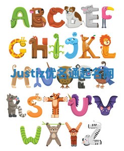 Justiz优名通起名网