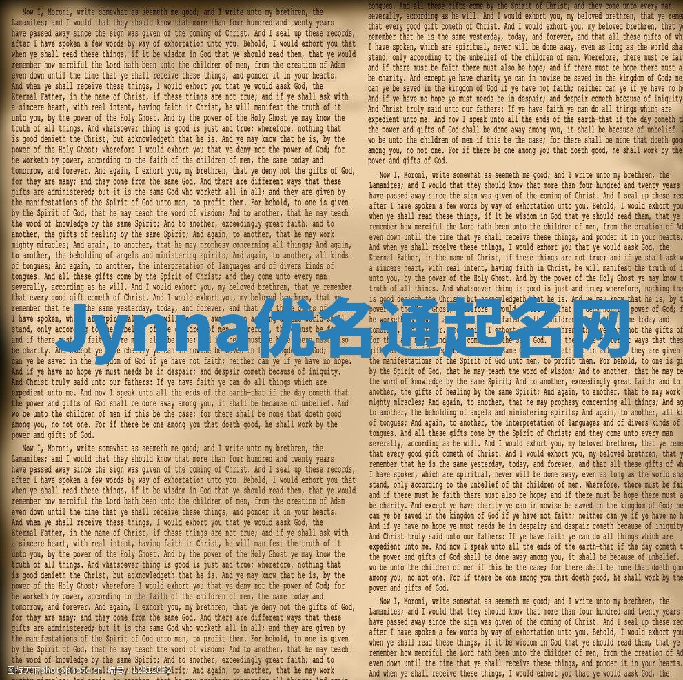 Jynna优名通起名网