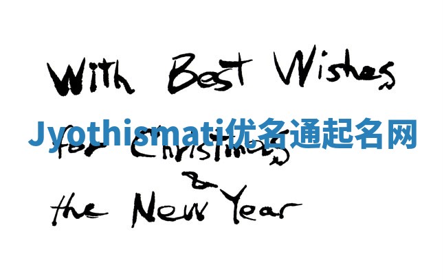 Jyothismati优名通起名网