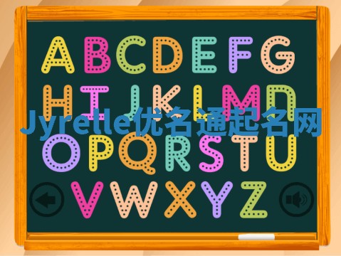 Jyrelle优名通起名网