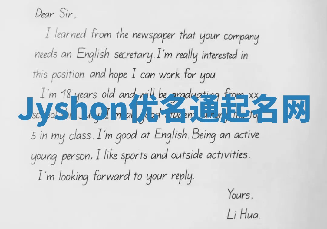 Jyshon优名通起名网