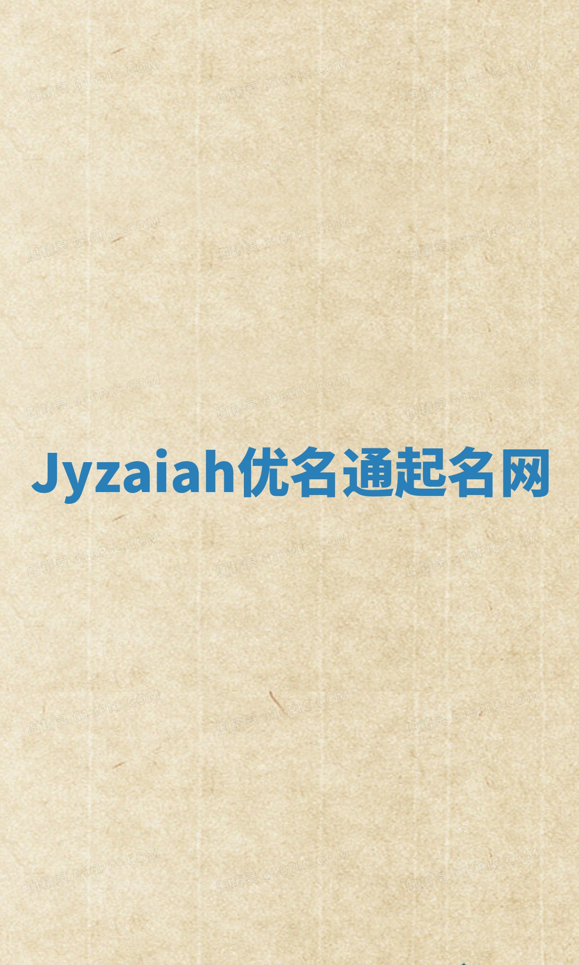 Jyzaiah优名通起名网