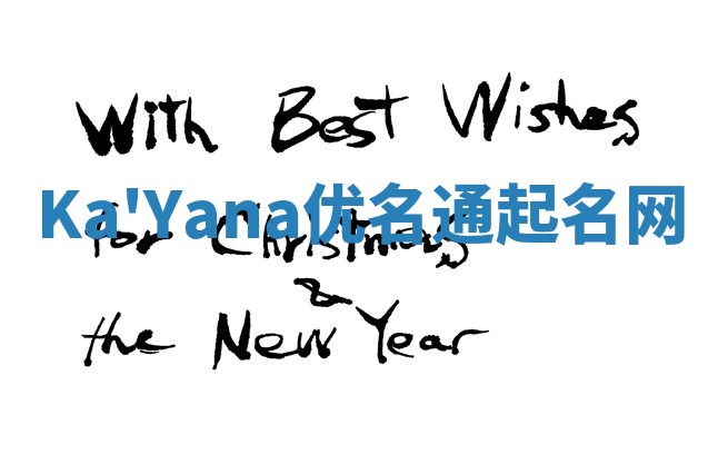 Ka'Yana优名通起名网