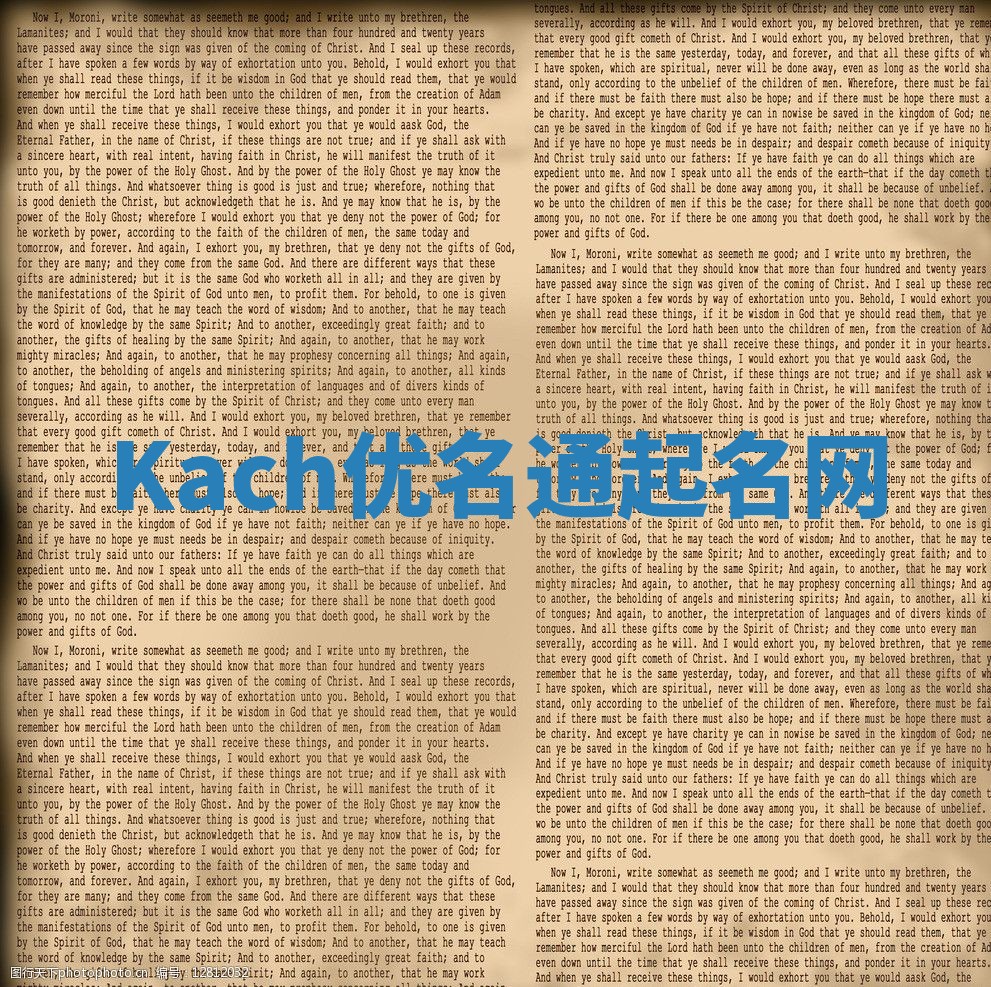 Kach优名通起名网