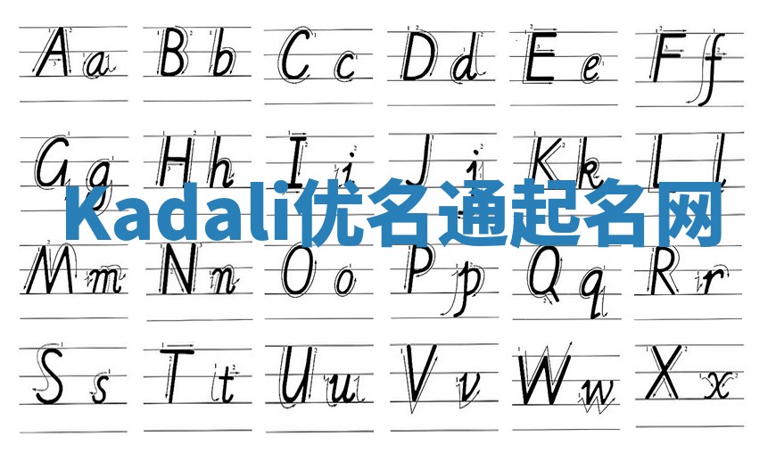 Kadali优名通起名网