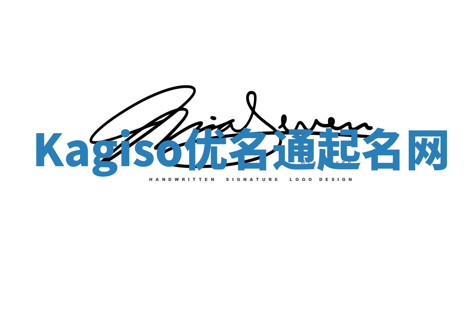 Kagiso优名通起名网