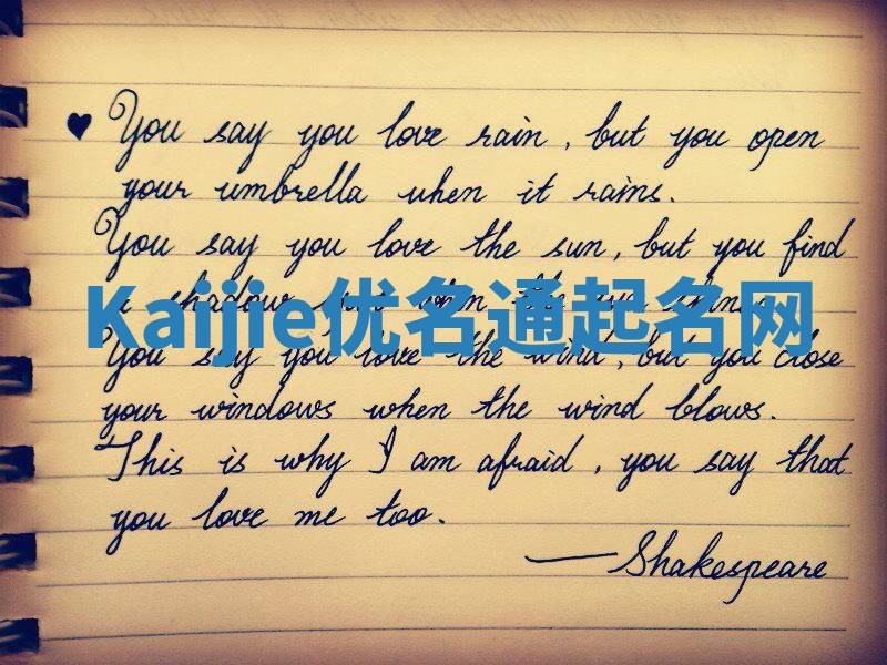 Kaijie优名通起名网