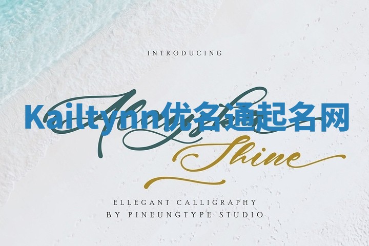 Kailtynn优名通起名网