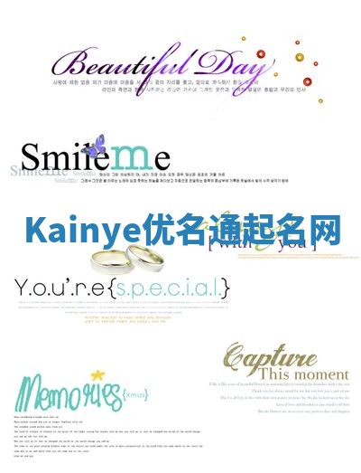Kainye优名通起名网