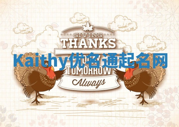 Kaithy优名通起名网