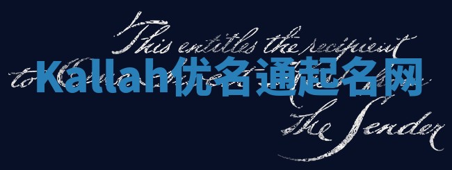 Kallah优名通起名网
