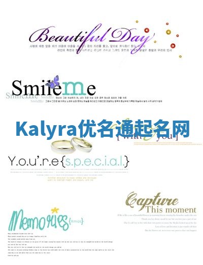 Kalyra优名通起名网 Kalyra优名通起名网