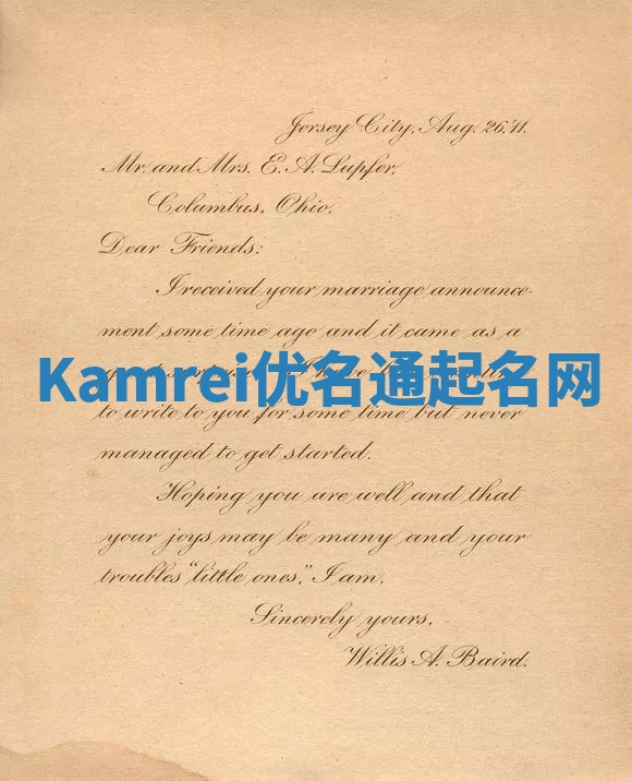 Kamrei优名通起名网