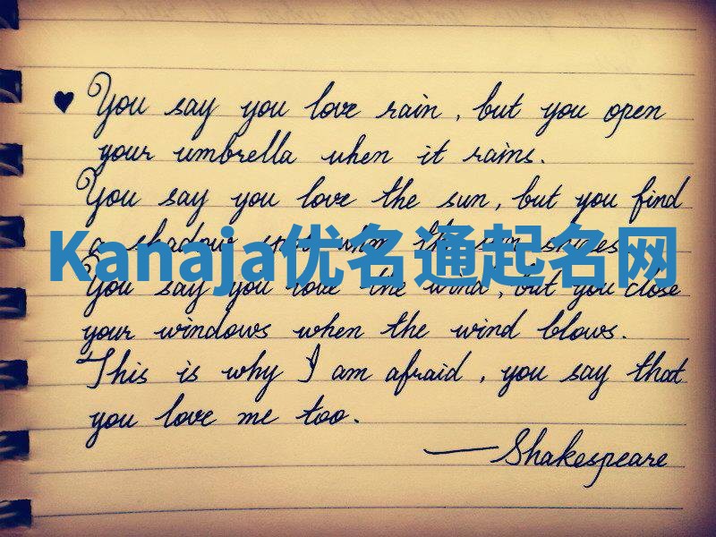Kanaja优名通起名网