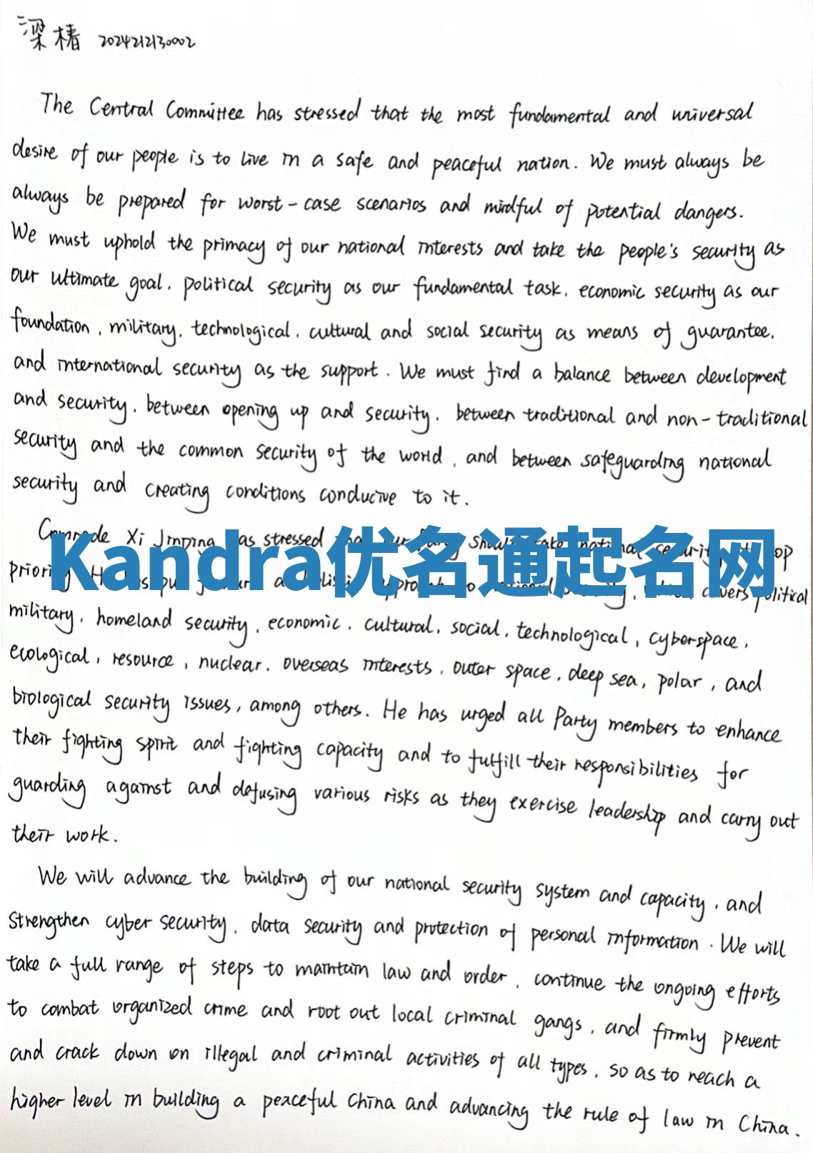 Kandra优名通起名网