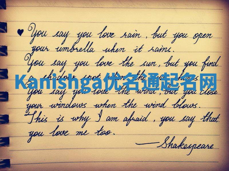 Kanishga优名通起名网