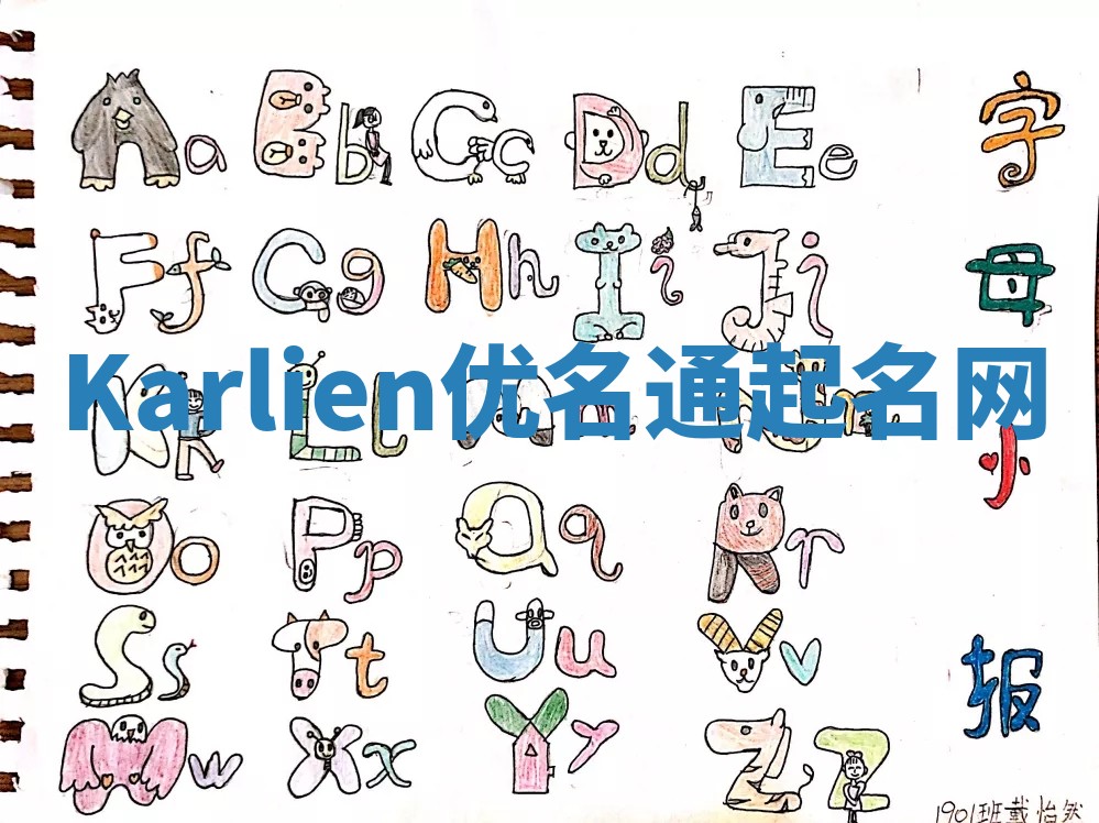 Karlien优名通起名网 Karlien优名通起名网