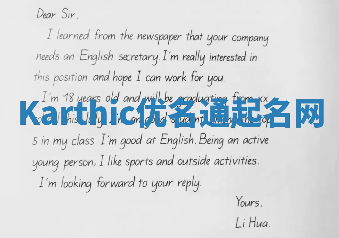 Karthic优名通起名网